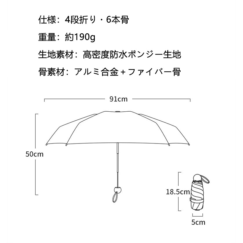 記憶形状ミニポケット日傘|完全遮光・超軽量4段折りたたみ傘