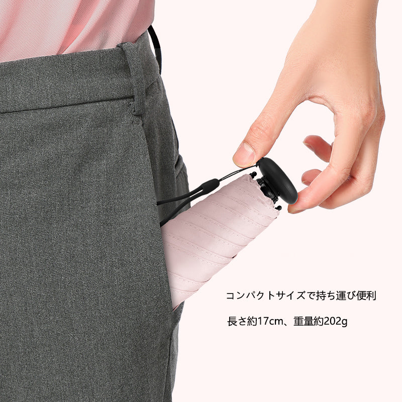 ポケットサイズ 五つ折り6本骨 完全遮光ミニ日傘