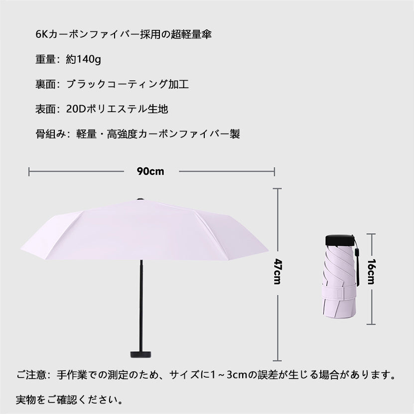 140g超軽量カーボン日傘|五つ折りカプセル傘・UPF50+紫外線対策