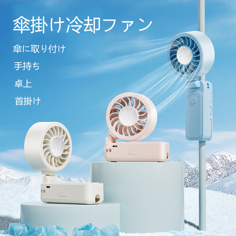 USB充電式 多機能クリップファン 折りたたみ対応・傘取り付け可 | Kumokasa