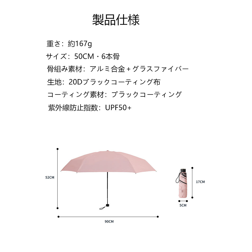 五つ折り晴雨兼用日傘・ミニポケットタイプ・男女兼用のUVカット傘
