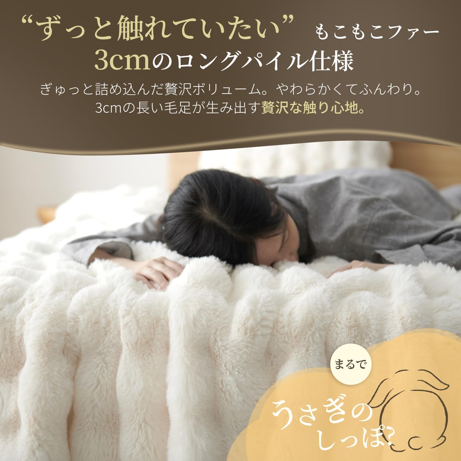 ふわとろ毛布|洗える・軽量・速暖・やわらかブランケット