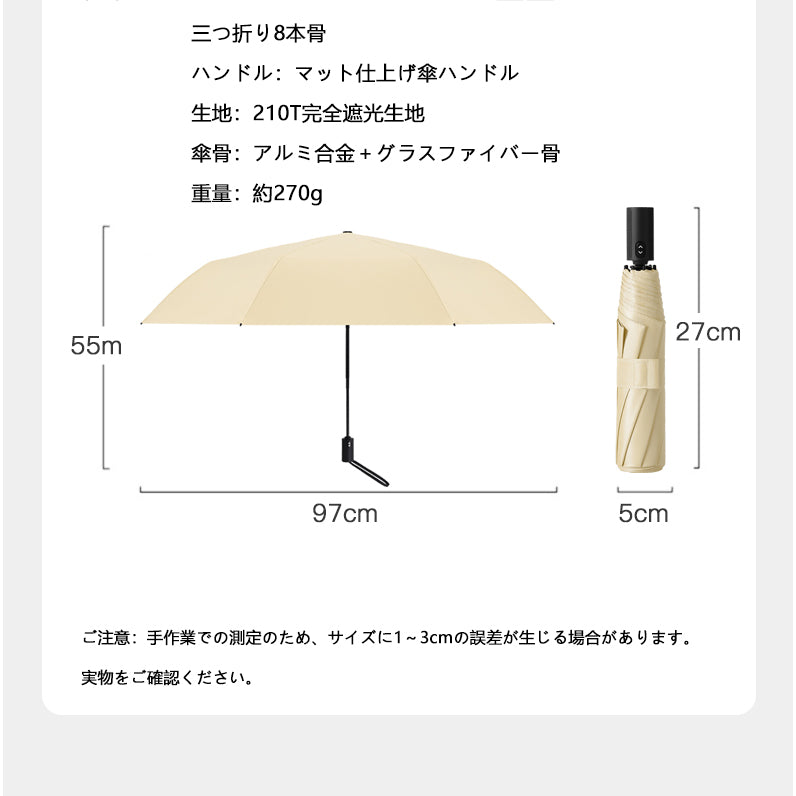 8本骨三つ折り自動開閉傘｜晴雨兼用・大判97cmコンパクト傘