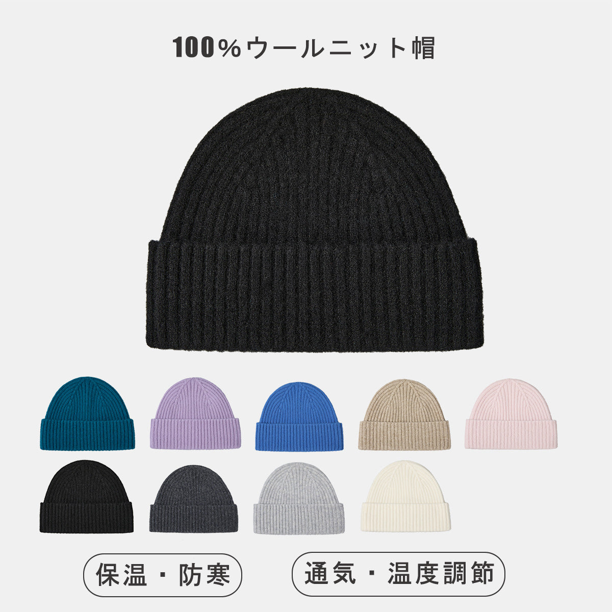 秋冬用アウトドア 100％メリノウール ニット帽