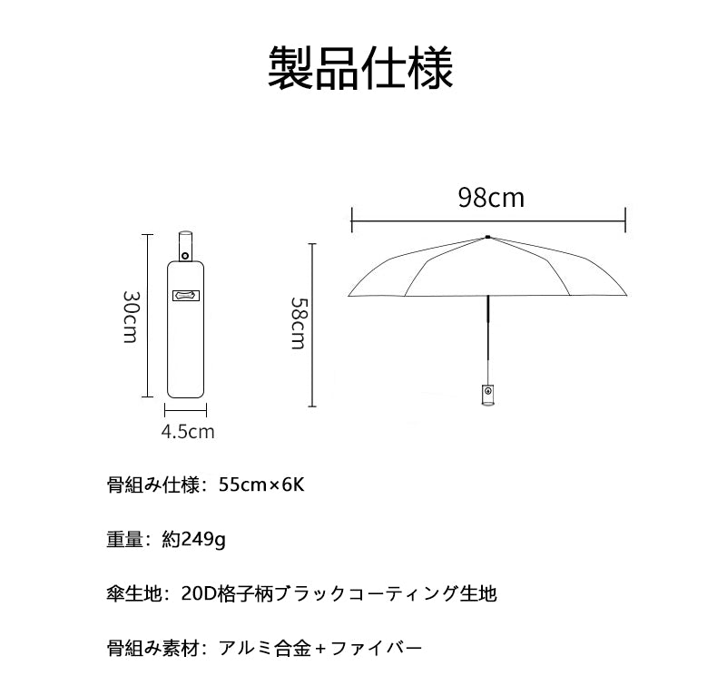 超軽量 全自動 晴雨兼用折りたたみ傘｜安全収縮設計
