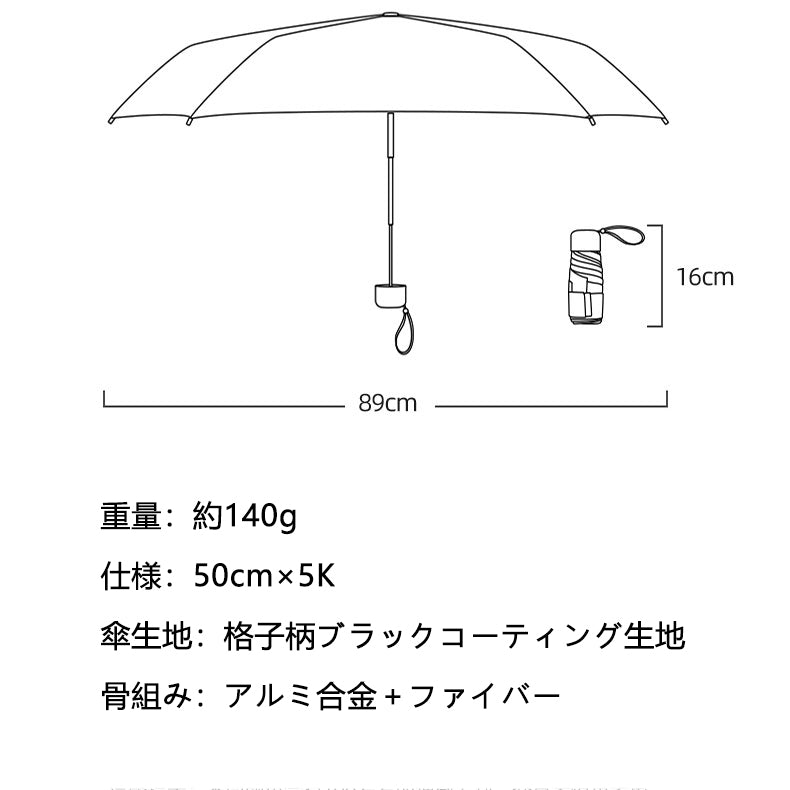 140g超軽量ポケット折りたたみ傘｜5折5骨