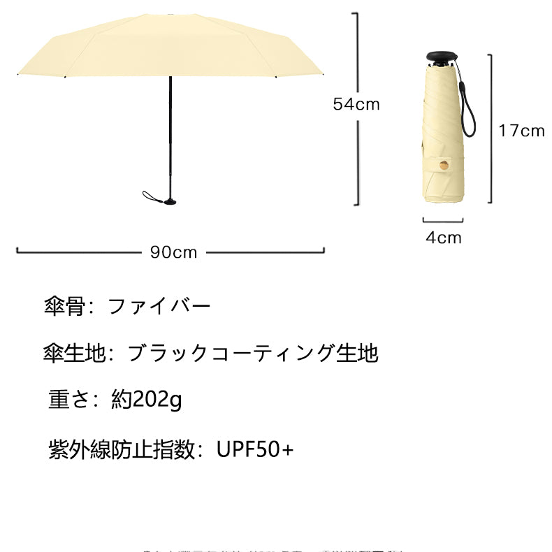 ポケットサイズ 五つ折り6本骨 完全遮光ミニ日傘