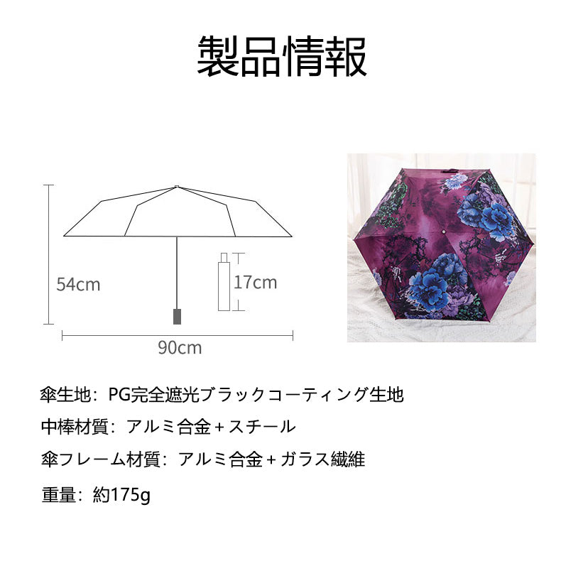 クラシックフラワー柄・超軽量175g レディース完全遮光折りたたみ日傘