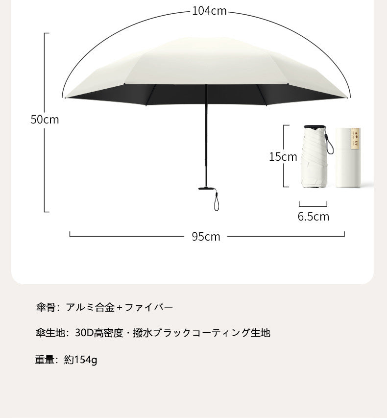 超軽量154g・五つ折り6本骨 コンパクト完全遮光 晴雨兼用日傘