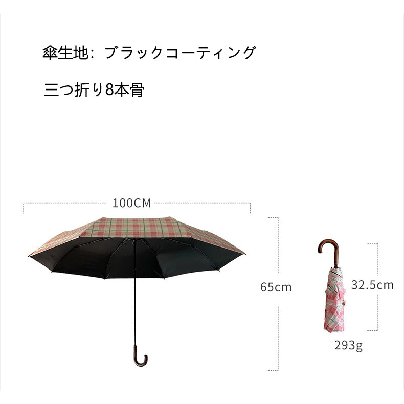 レトロJハンドル・三つ折り8本骨 完全遮光 晴雨兼用コンパクト日傘