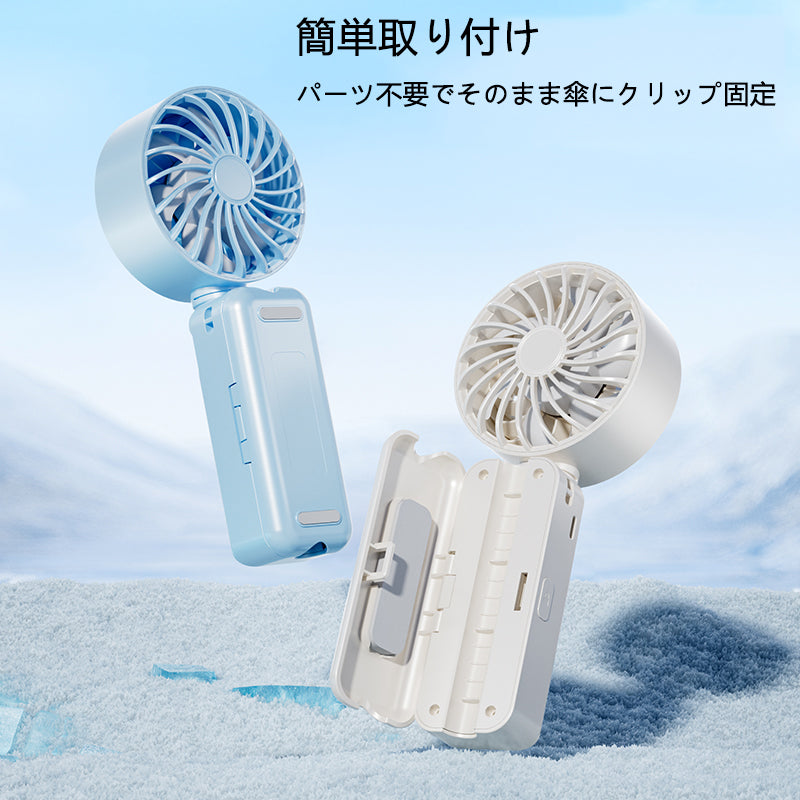 USB充電式 多機能クリップファン 折りたたみ対応・傘取り付け可