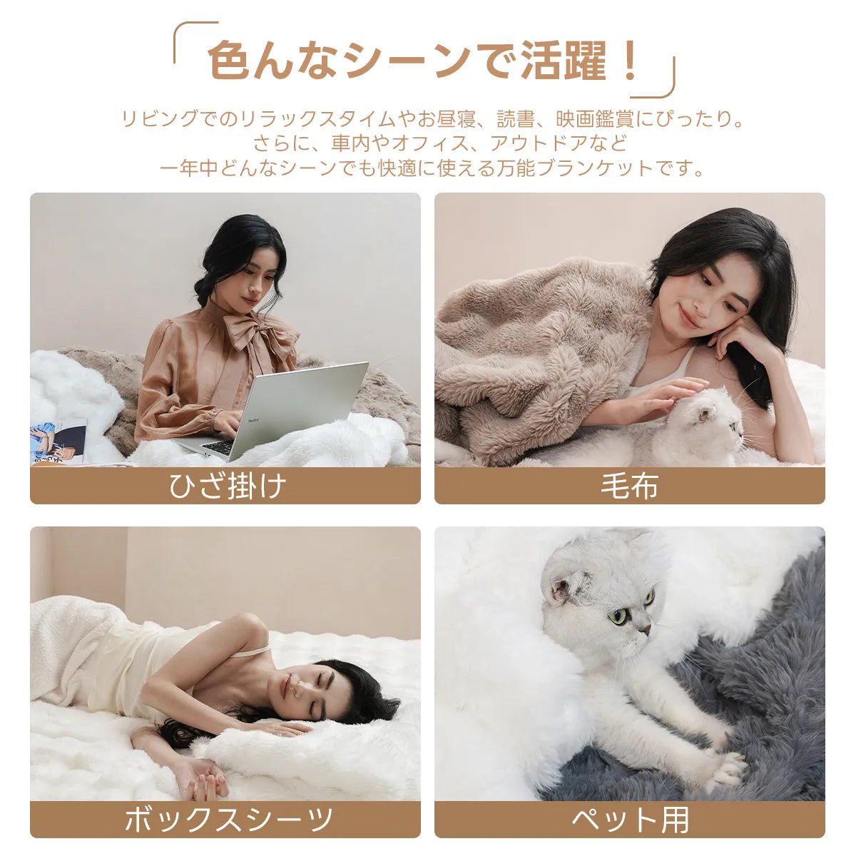 ふわとろ毛布｜洗える・軽量・速暖・やわらかブランケット