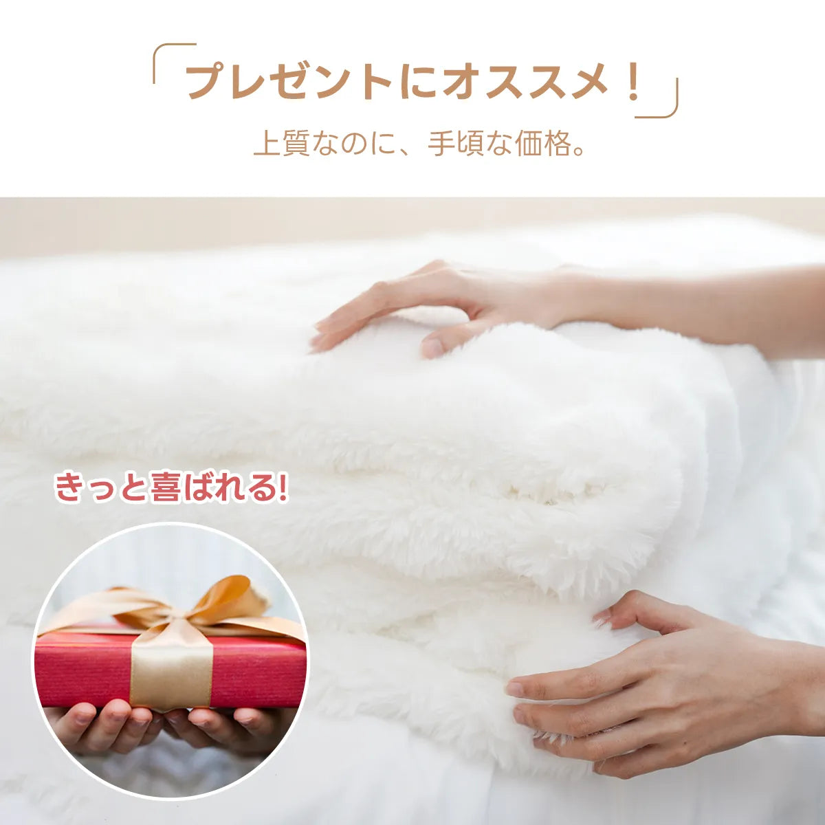 ふわとろ毛布｜洗える・軽量・速暖・やわらかブランケット