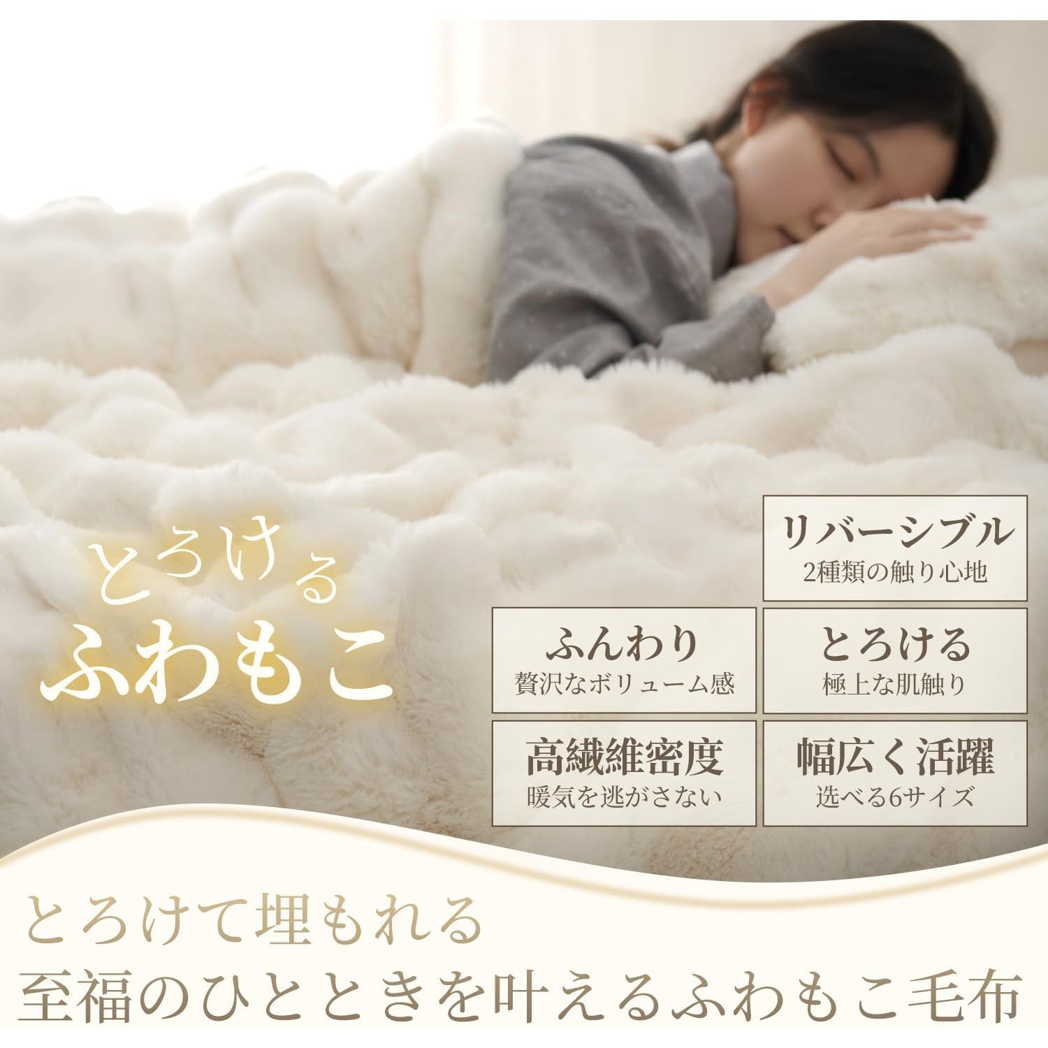 ふわとろ毛布｜洗える・軽量・速暖・やわらかブランケット