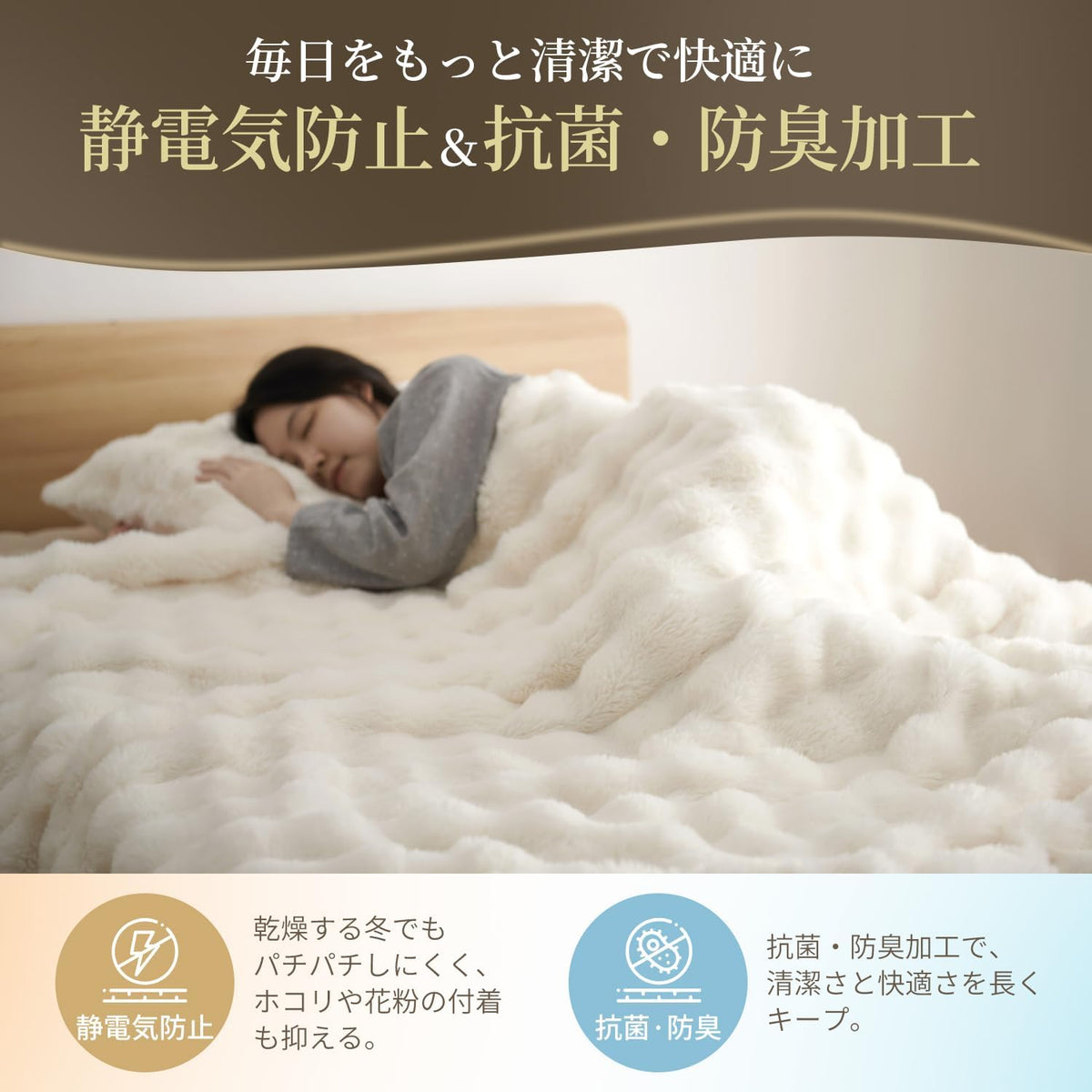 ふわとろ毛布｜洗える・軽量・速暖・やわらかブランケット