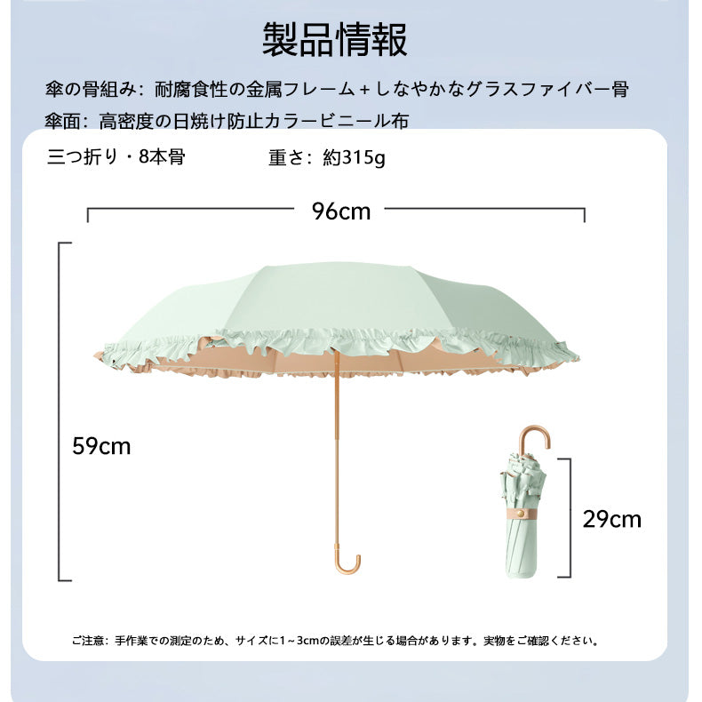 三つ折り8本骨カーブハンドル フリル 日傘・収納ケース付き