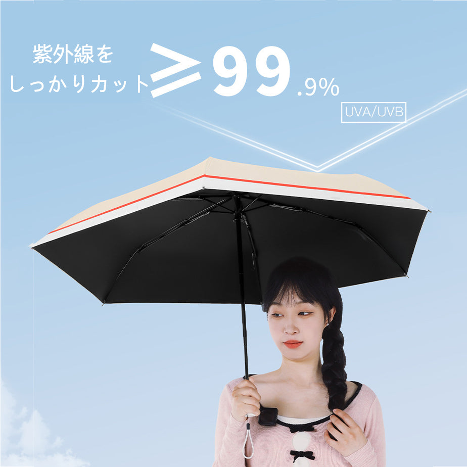 完全遮光 自動開閉折りたたみ日傘｜超軽量6本骨・バイカラーデザイン